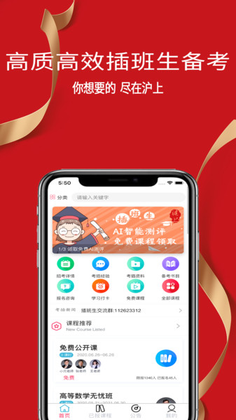 沪上插班生最新版下载