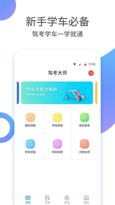 驾校考驾照app下载