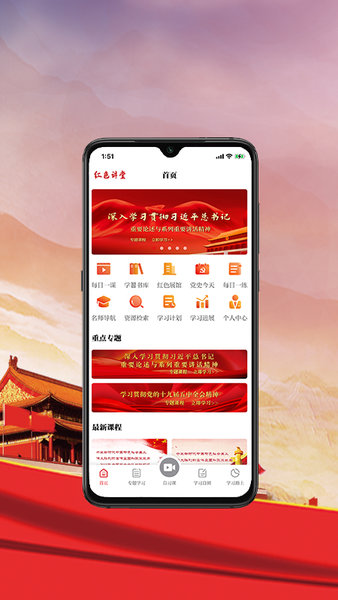 红色讲堂客户端下载