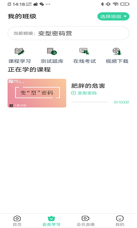 康道学院app下载