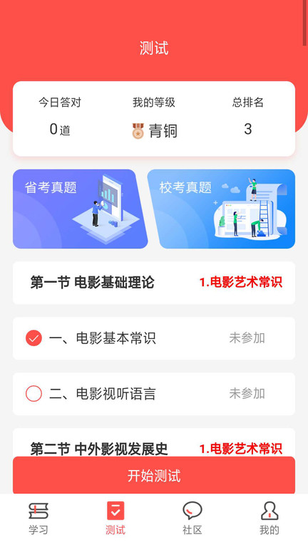 文常王者app下载