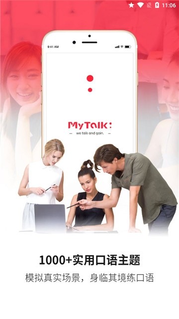 mytalk英语官方下载