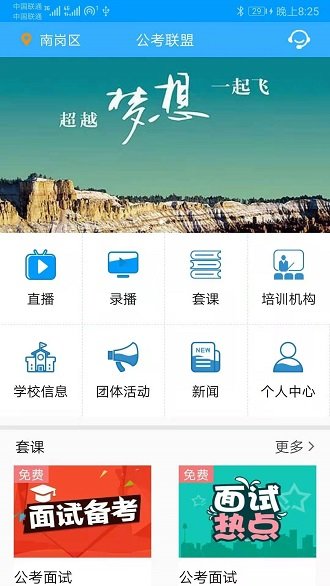 公考联盟app 公考联盟官方版下载