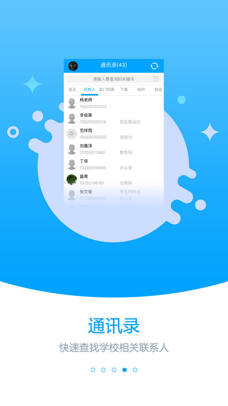 职教未来校园app