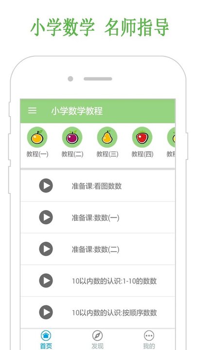 小学数学教程软件下载