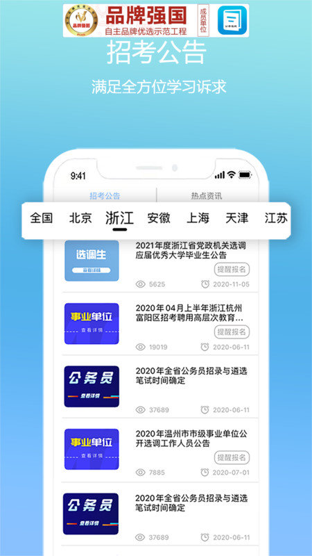 公考在线网课app下载