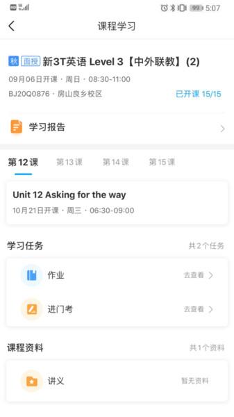 杰豹教育官方下载