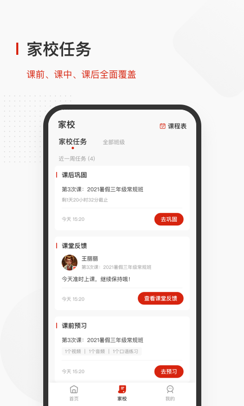 飞小课最新版下载