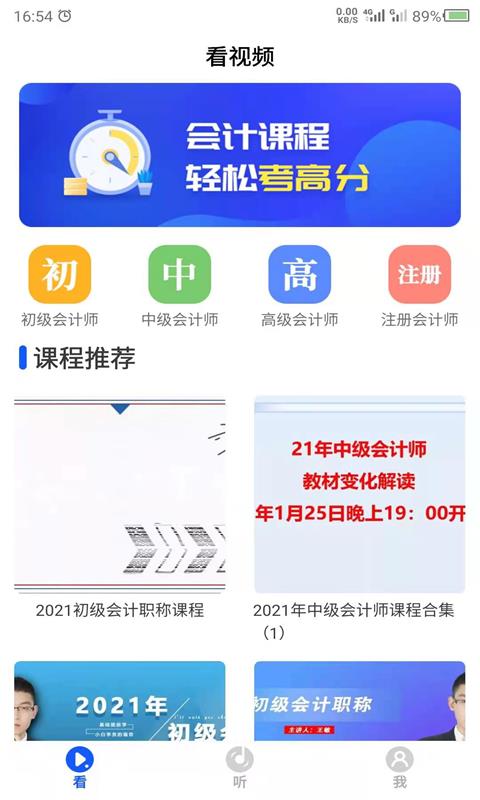 科想会计课堂最新版下载