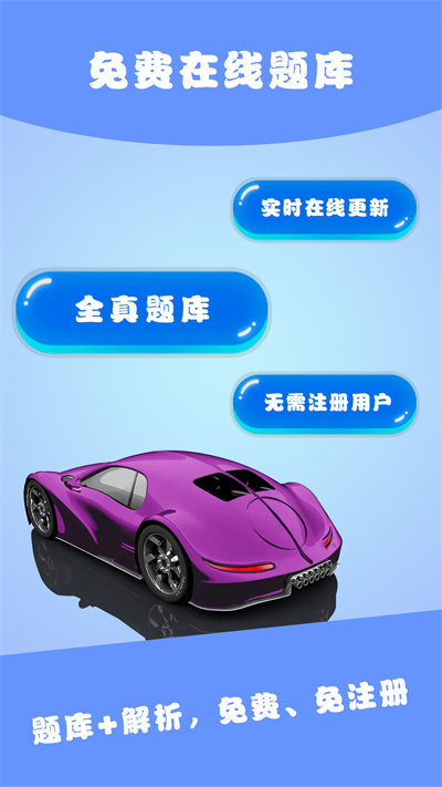 驾考君app下载