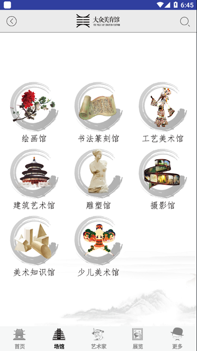 大众美育馆官方版 大众美育馆app下载