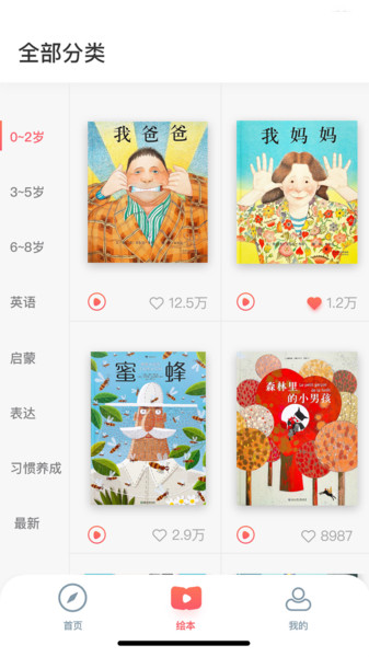 熊东东绘本最新版下载