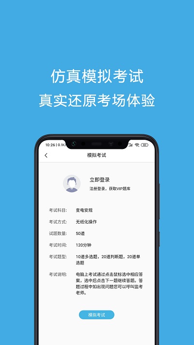 安规考试题库app下载