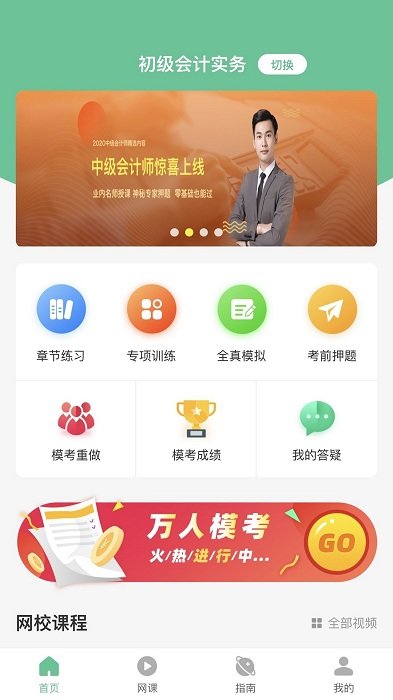 科科通题库app
