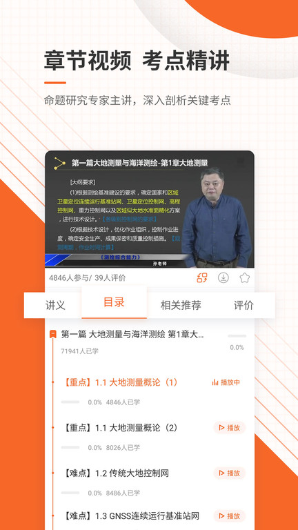 测绘工程师准题库软件下载