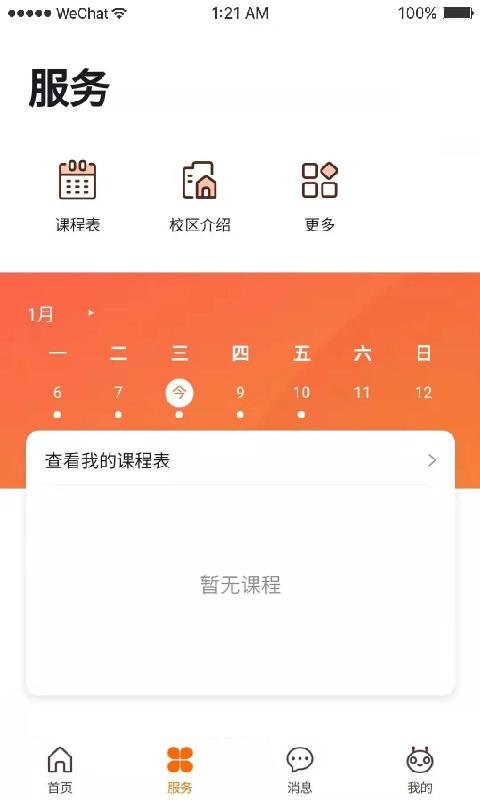 火星人创客app