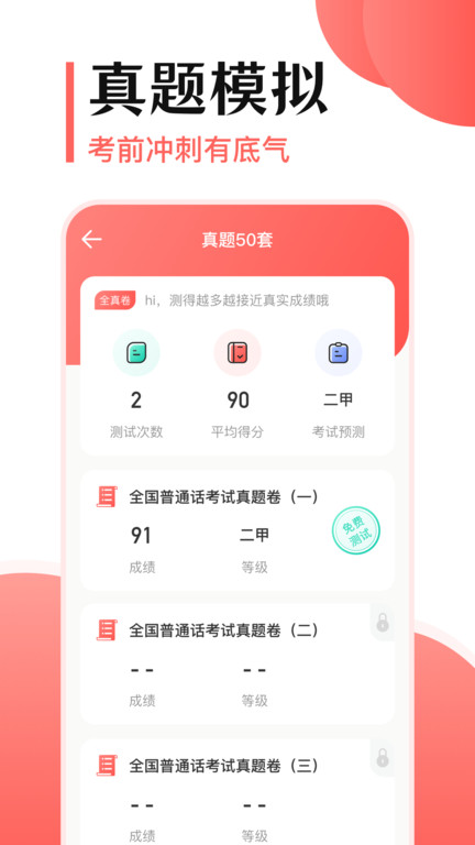 普通话测评app下载