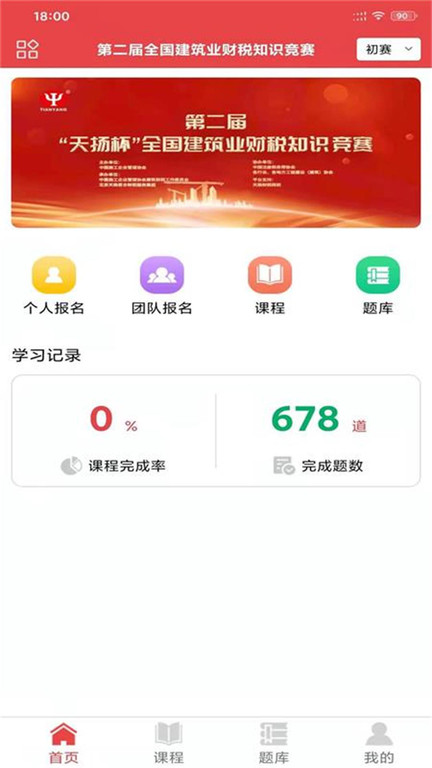 在职学习app下载