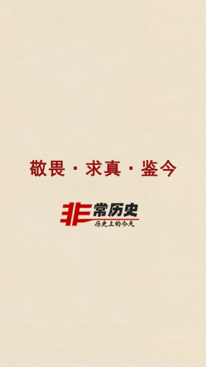 非常历史app下载