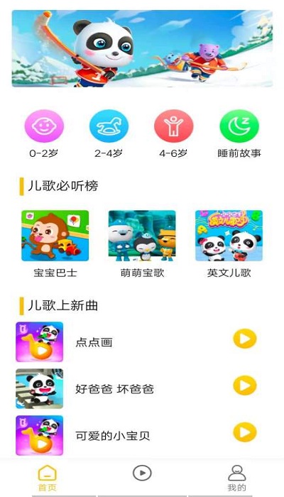 儿歌多多乐app下载