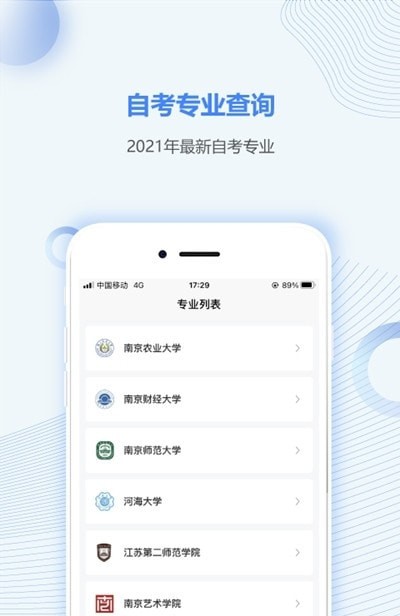 山东自考之家app 山东自考之家软件下载