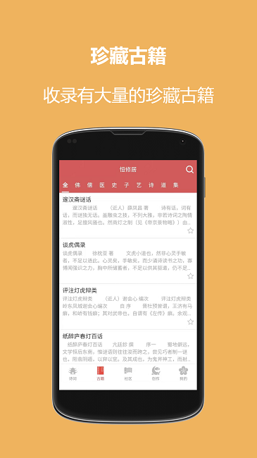 恒修居国学软件下载