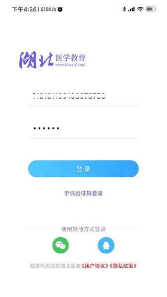 湖北医教行业软件下载