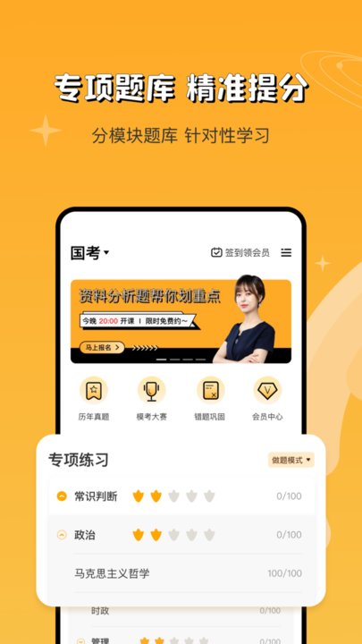 上岸鸭公考最新版下载