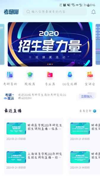 考研喵app下载