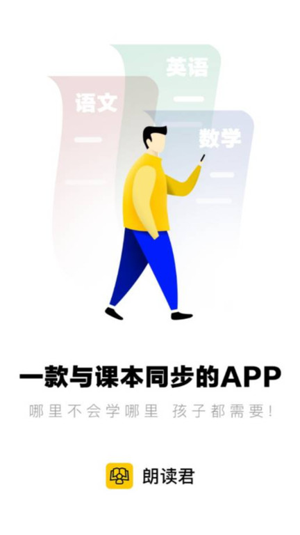 朗读君app下载