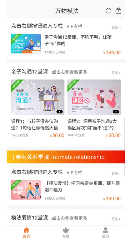 万物模法app下载