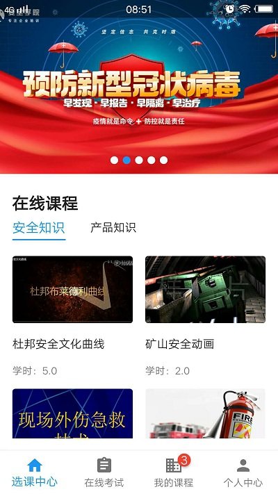 安全学院app下载