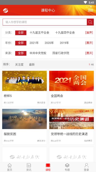 好干部在线官方版 好干部在线app下载