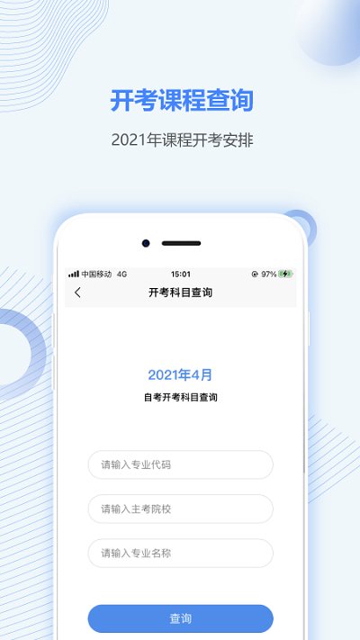 上海自考之家官方版下载