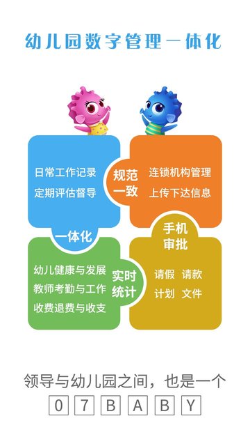 07baby家园平台手机版下载