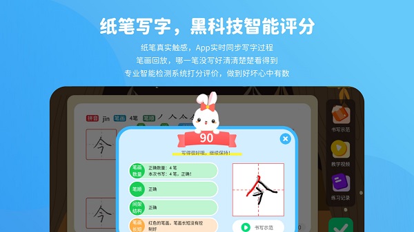 晓蒙练字客户端下载