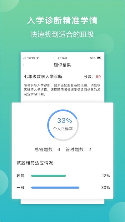 佳一教育家长端app下载