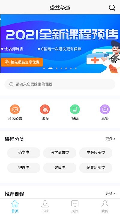 盛益华通app下载