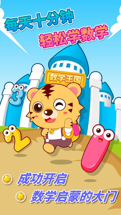 咪启幼儿数学手机版 咪启幼儿数学app下载
