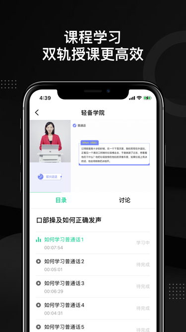 轻备学院手机版下载
