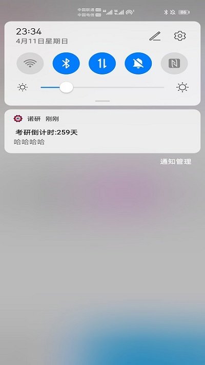 诺研考研app 诺研考研官方版下载