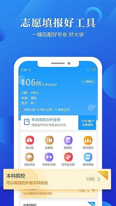 专科志愿填报客户端 专科志愿填报app下载
