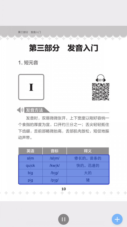 超好用英语音标书app下载