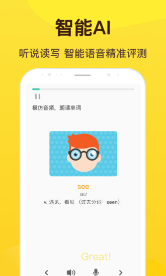 翻转英语软件下载