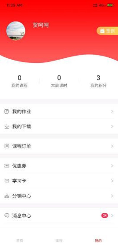 正思雅国学app 正思雅国学安卓版下载