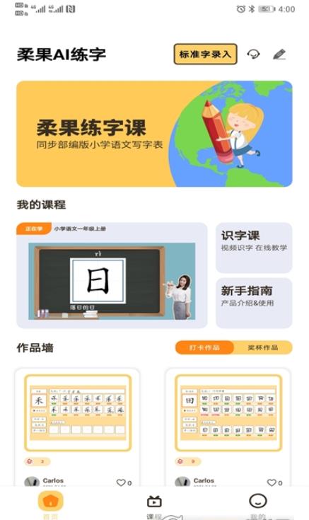 柔果ai练字最新版下载