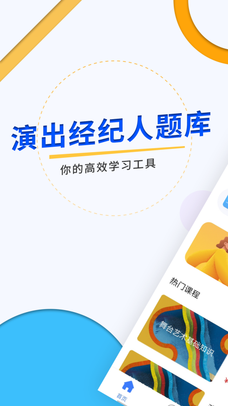 演出经纪人手机版下载
