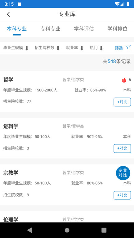 金榜路app下载