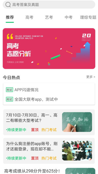 大联考app下载最新版