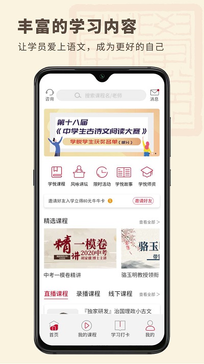 学悦语文教育软件下载